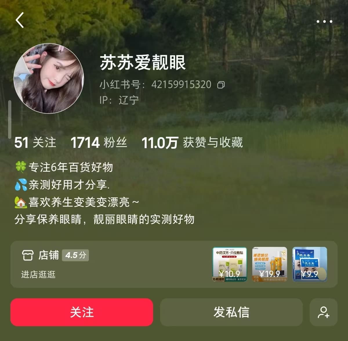 眼部经络贴爆单，一千粉丝一个月赚8k 主页截图