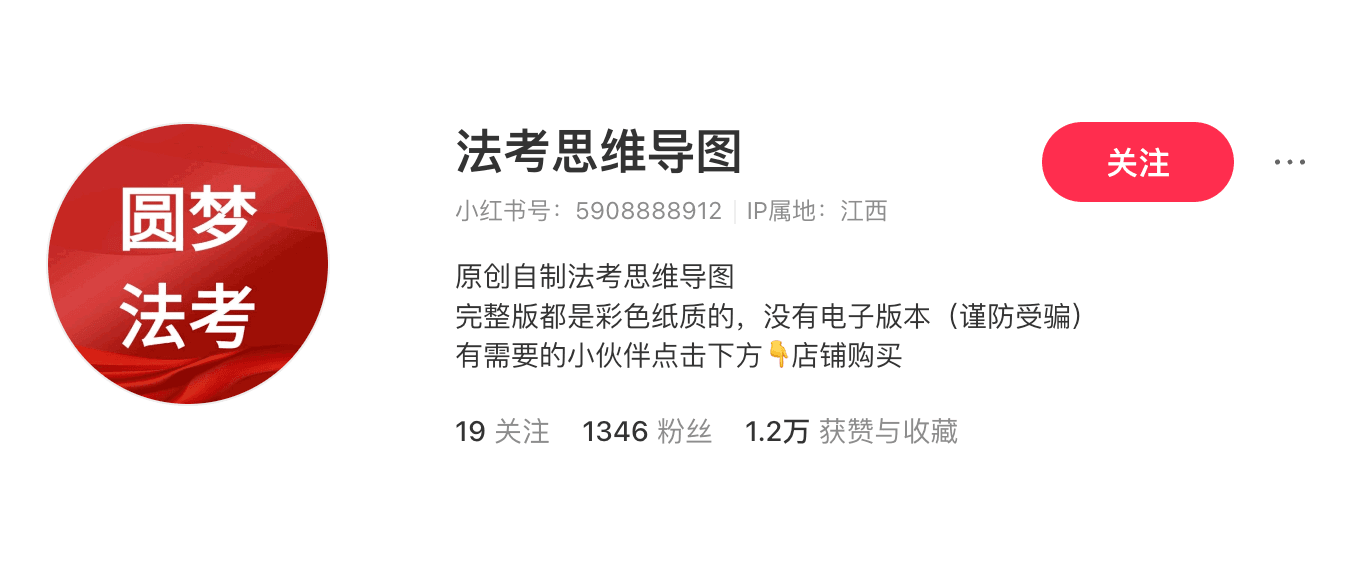 把别人的课程进行二创，法学思维导图变现1.5w！ 主页截图