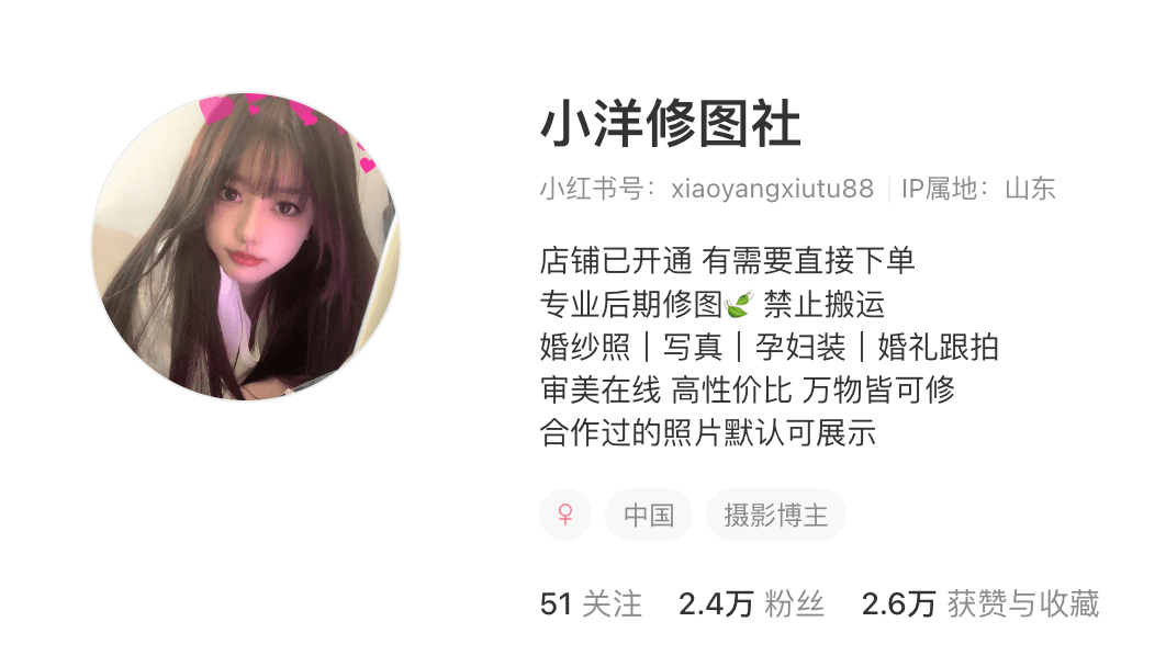 在线服务也能在小红书接单！10块一张修图服务，月入3.2w! 主页截图