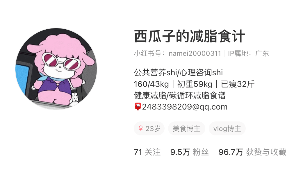 为有同样困恼的人提供方案，减脂食谱变现10w！ 主页截图