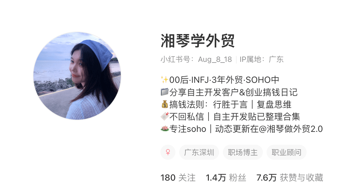 经验技能变现实例，外贸客户拒开发技巧打造月入1k副业。 主页截图