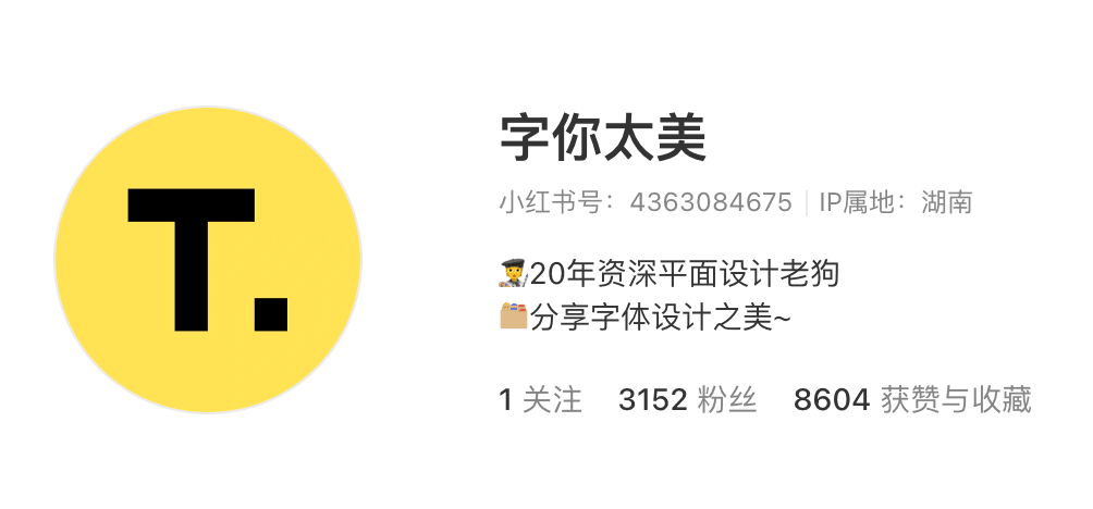 小众赛道，设计师把常用字体拿出来卖，月入1k小小副业。 主页截图