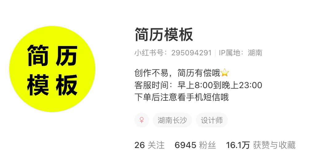 各职业针对性简历模版，打造月入1w的小小生意！ 主页截图