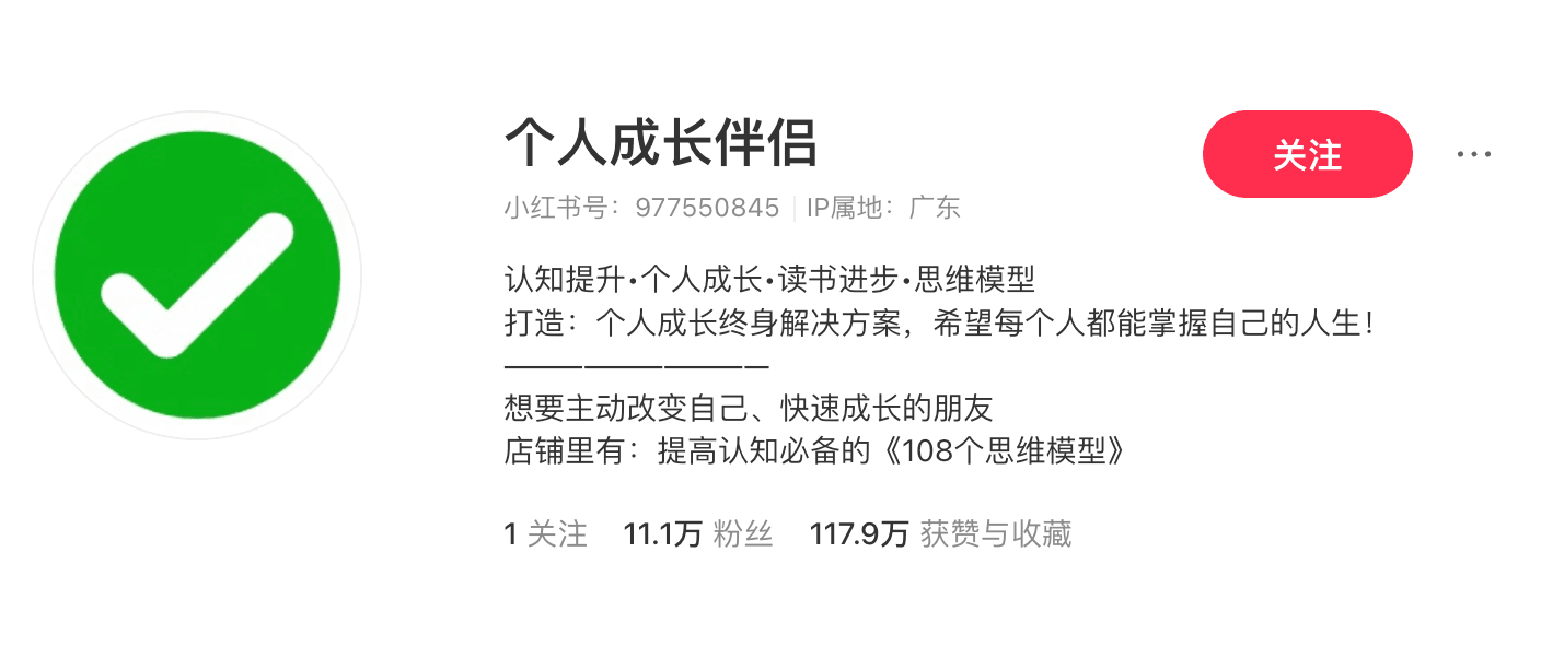一份思维模型，4个月狂卖8w元！ 主页截图
