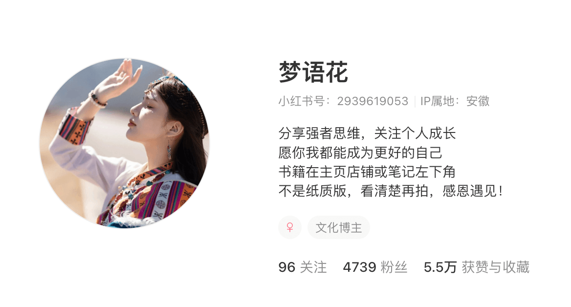 抓住人性底层需求，4000粉也能变现4w！ 主页截图