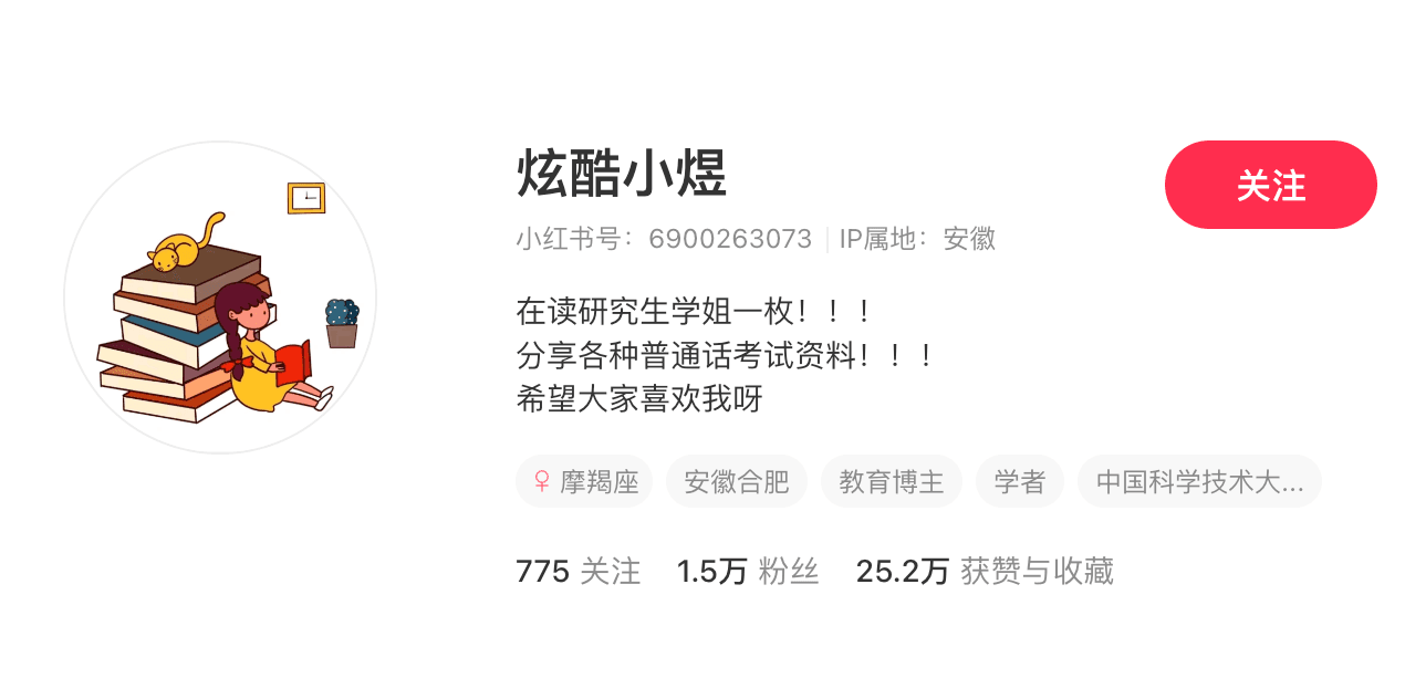 普通话考试资料，打造月入8k的小生意！ 主页截图