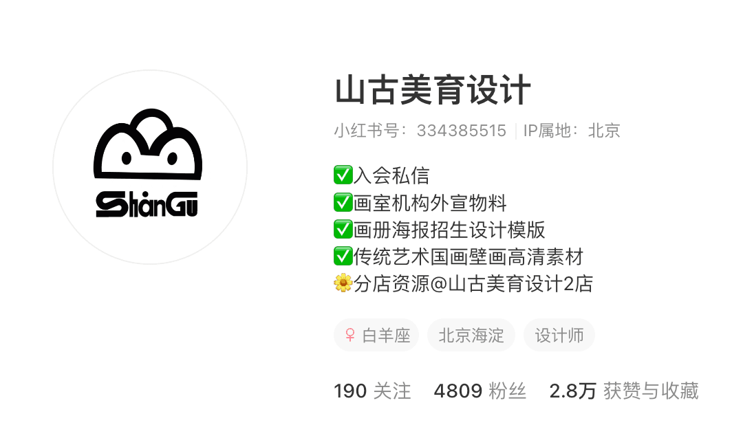 你的同行也需要老师！只卖针对画室的设计模版，也能有收入！ 主页截图