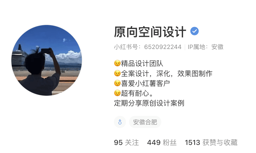 带项目入局，室内设计公司在小红书低成本获客案例！ 主页截图
