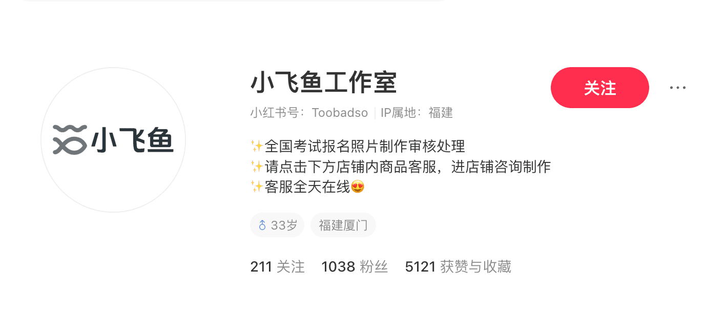 P图届的细分赛道！考试证件照修改，简单省时，月入6k！ 主页截图