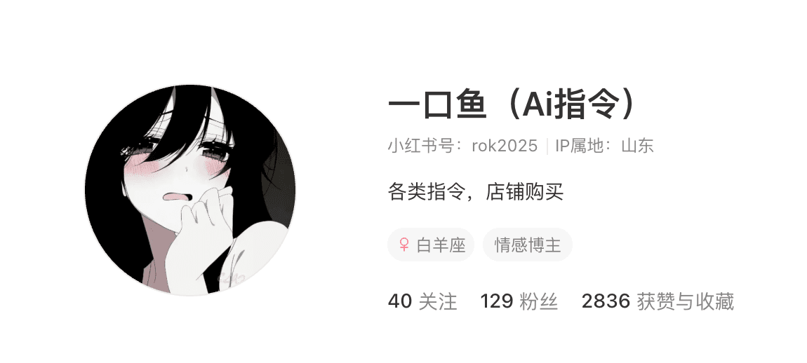 一口鱼（Ai指令） 主页截图